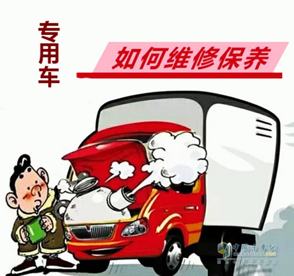 當(dāng)專用車出現(xiàn)一些大問題必須找修理廠維修，這個(gè)是毋庸置疑的。對(duì)于一些小問題，專用車司機(jī)可以自己解決的也就不用找修理廠，還可以節(jié)約成本。