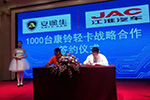 1000臺大單交車！安途生緣何信賴江淮康鈴？