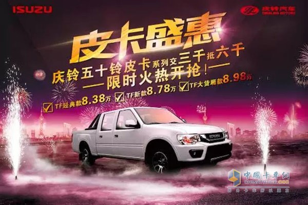 慶鈴汽車舉辦“金秋饋大鉅惠”活動