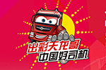 爆！線上天龍哥第二月月冠軍揭曉嘍！