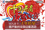 陜汽重卡“十年情緣”客戶(hù)案例全國(guó)征集啟動(dòng)