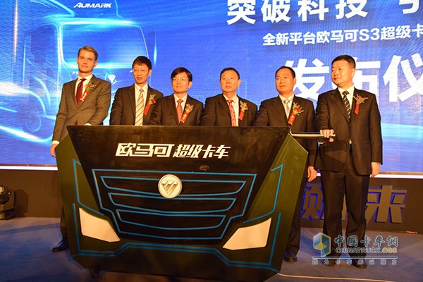 全新平臺(tái)歐馬可S3超級(jí)卡車中國(guó)首發(fā)啟動(dòng)儀式