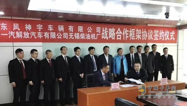 ?一汽錫柴與東風(fēng)神宇簽署戰(zhàn)略合作框架協(xié)議