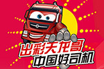不得了！天龍哥線上挑戰(zhàn)賽冠軍誕生