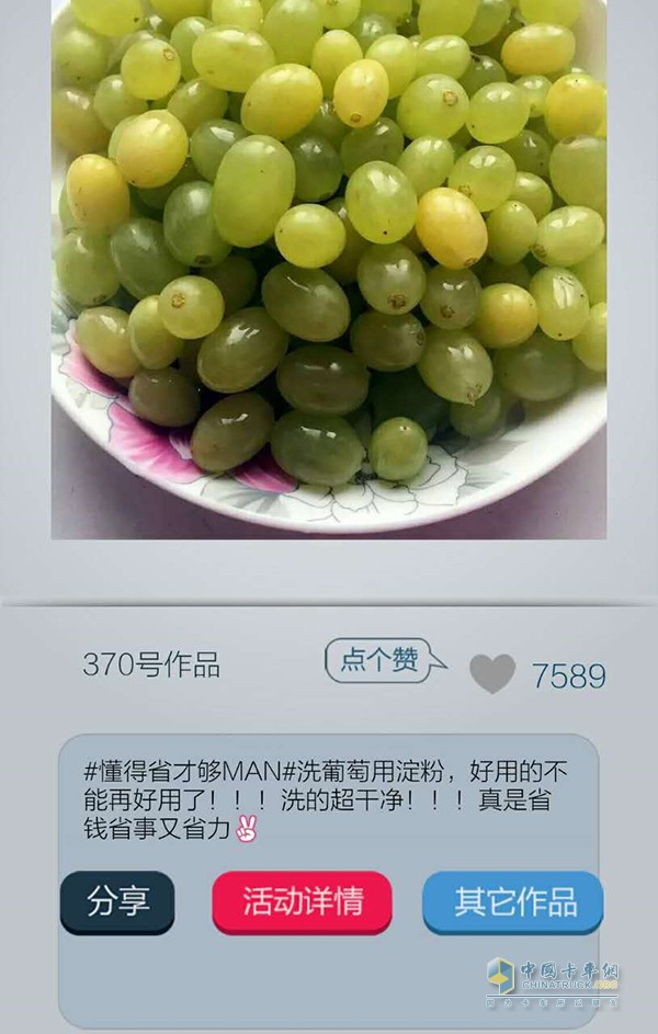 在賽事日程中，德國MAN官方微博、微信以及合作的媒體平臺上都開設了活動頁面，方便用戶投遞參賽作品。用戶通過手機端即可方便快捷的上傳生活、工作中“省”的照片和故事。本次大賽共設置一二三等獎共37名，獎品分別是韓國MAN之旅(2名)、1000元油卡(5名)以及MAN旅行箱(30名)。