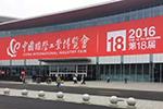 陜汽重卡強(qiáng)勢(shì)出擊第18屆中國(guó)國(guó)際工業(yè)博覽會(huì)