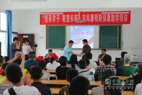 東風(fēng)康明斯對保康山區(qū)開展貧困學(xué)生助學(xué)幫扶