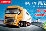 乘龍H7國(guó)五500馬力牽引車(chē)交付盛輝物流