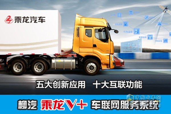 乘龍汽車