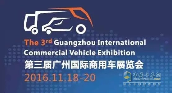 2016年第十四屆廣州國(guó)際汽車(chē)展覽會(huì)