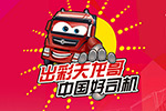 點(diǎn)贊東風(fēng)商用車 如此賽事 更有溫度