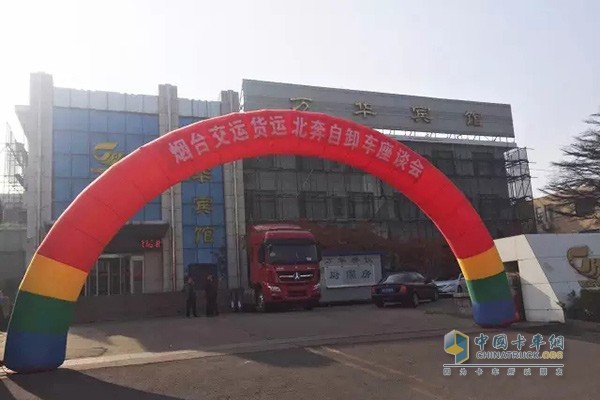北奔自卸車座談會