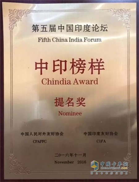山東重工印度公司榮獲“中印榜樣”提名獎(jiǎng)