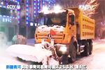 北奔除雪車奮戰(zhàn)在新疆