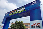 江淮輕卡首屆智能節(jié)油挑戰(zhàn)總決賽圓滿(mǎn)收官