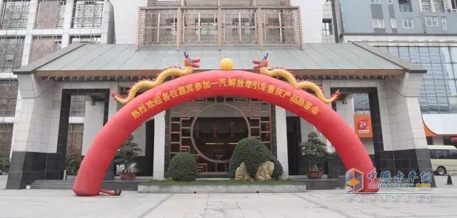 一汽解放牽引車產(chǎn)品品鑒會在重慶舉行