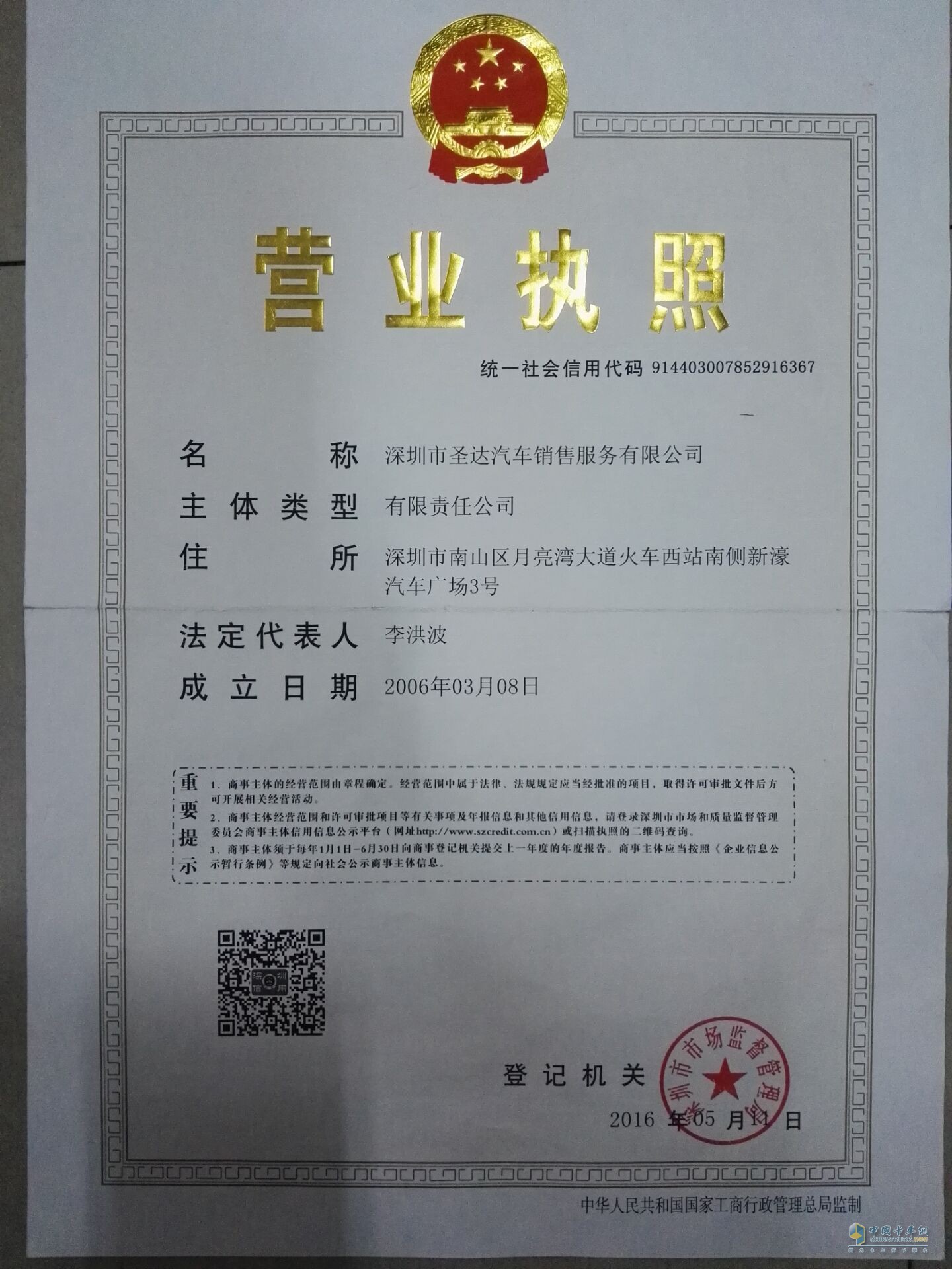 營業(yè)執(zhí)照