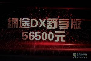 奧馳汽車慧行車聯(lián)網平臺助陣 締途上市即簽單6800臺