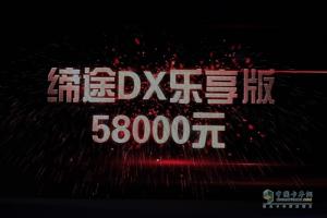 奧馳汽車慧行車聯(lián)網平臺助陣 締途上市即簽單6800臺