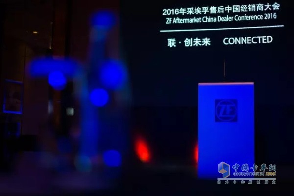 采埃孚售后中國經(jīng)銷商大會