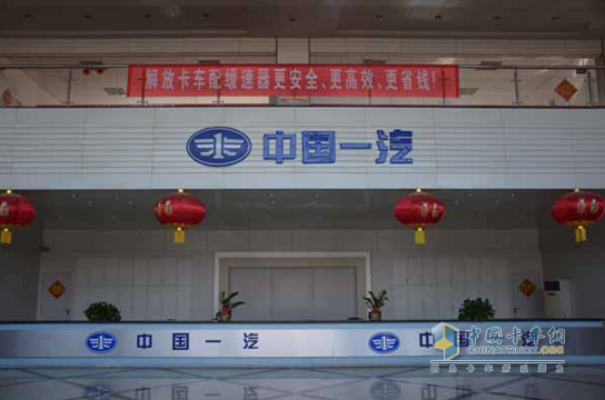 一汽解放·蒙城縣東方汽車(chē)銷售服務(wù)有限公司