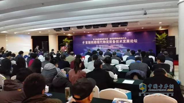 鐵路現(xiàn)代物流裝備技術發(fā)展論壇在北京舉行