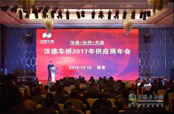 漢德車橋2017年供應商年會現(xiàn)場