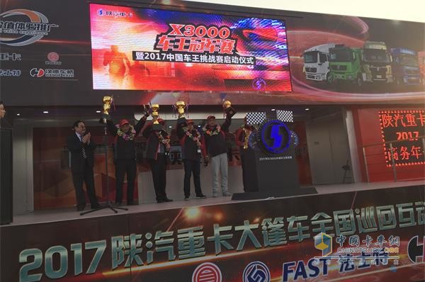 “X3000中國(guó)車王冠軍賽”頒獎(jiǎng)典禮