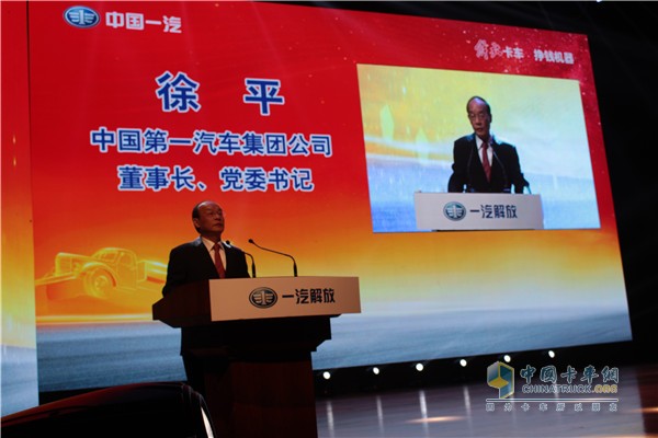 中國(guó)第一汽車集團(tuán)公司董事長(zhǎng)、黨委書記徐平