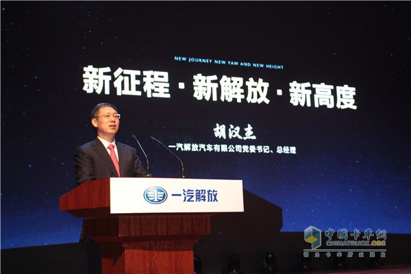 一汽解放汽車有限公司黨委書記、總經(jīng)理胡漢杰