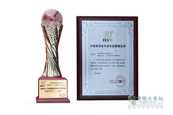 2017中國(guó)商用車年度車型評(píng)選頒獎(jiǎng)典禮