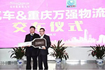 福田戴姆勒與重慶萬強(qiáng)物流首批轎運(yùn)車交車儀式在京舉行