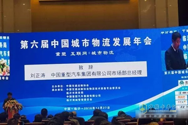 中國重汽集團(tuán)市場部總經(jīng)理劉正濤在會(huì)上發(fā)表致辭
