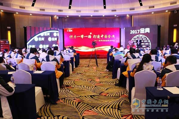 2017年陜汽榆林金帝金典潤(rùn)滑油商務(wù)年會(huì)