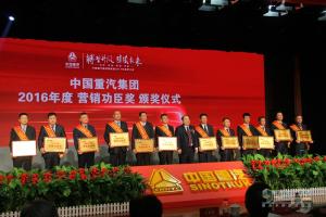 百款重卡戰(zhàn)十大領(lǐng)域 重汽銷售部召開2017年商務(wù)大會(huì)