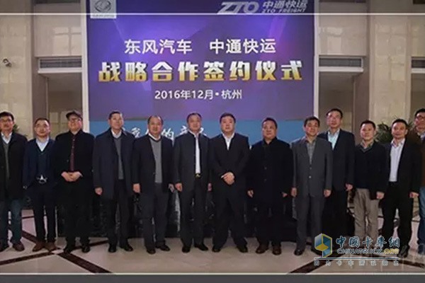 中通快運與東風汽車戰(zhàn)略合作簽約儀式現(xiàn)場