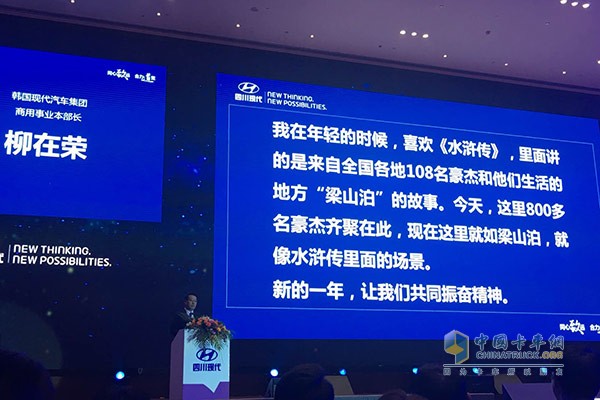 韓國現(xiàn)代汽車集團(tuán)商用事業(yè)本部長柳在榮發(fā)言