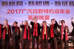 2017廣汽日野特約店年會召開 新政策新車型發(fā)布