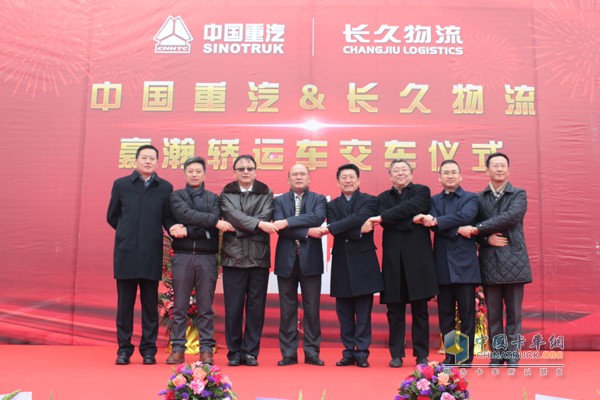 中國重汽&長久物流50臺豪翰轎運車交車儀式在京舉行