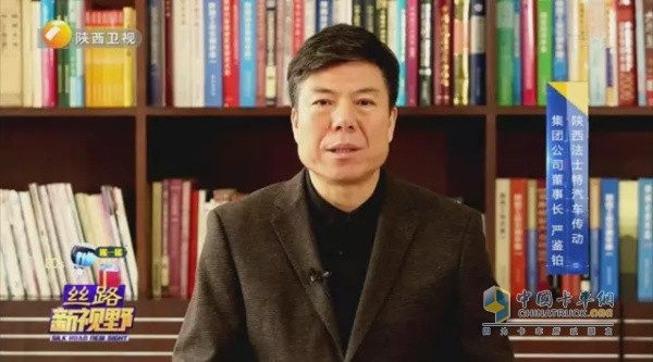法士特集團公司董事長嚴鑒鉑作為陜西電視臺《絲路新視野》欄目特邀嘉賓