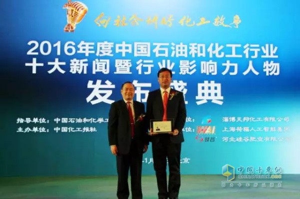 工信部原材料工業(yè)司副司長潘愛華為王鋒董事長頒發(fā)“2016年度石油和化工行業(yè)影響力人物”獎