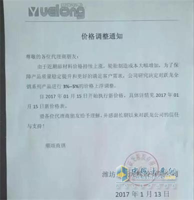 躍龍橡膠價格調整通知