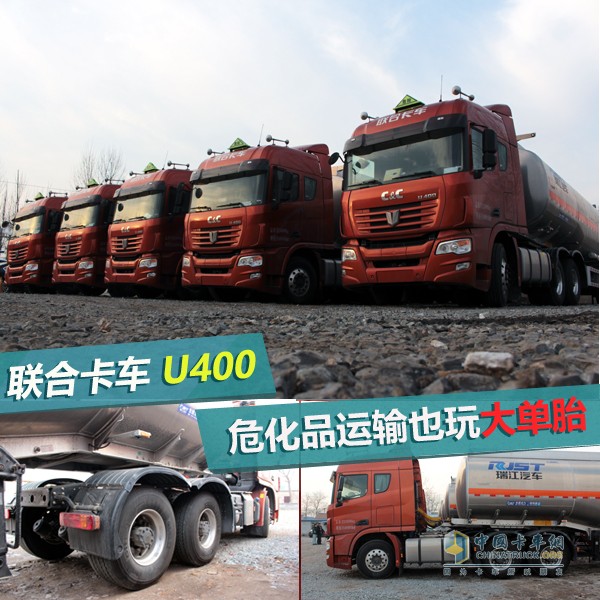 聯(lián)合卡車(chē) U400 6X4?；窢恳?chē)