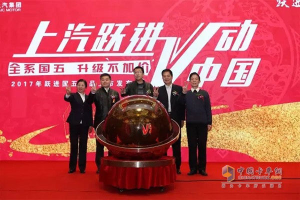 與會(huì)領(lǐng)導(dǎo)和特邀嘉賓開啟上汽躍進(jìn)國五上市發(fā)布啟動(dòng)儀式