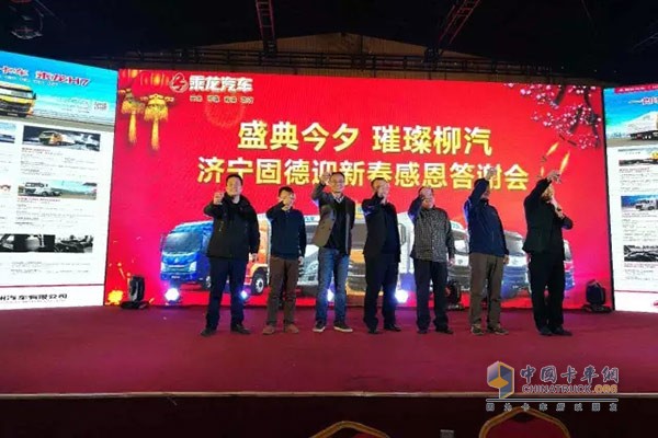 乘龍汽車山東濟(jì)寧迎新春感恩答謝會(huì)活動(dòng)現(xiàn)場