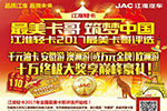 江淮輕卡2017最美卡哥評選全國上線