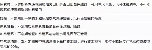 SCR系統(tǒng)日常維護項目