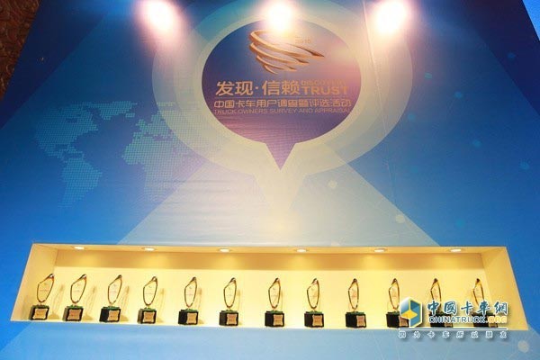 發(fā)現(xiàn)信賴——中國卡車用戶調(diào)查暨評選活動