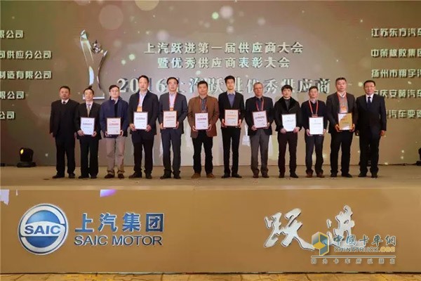 上汽躍進(jìn)第一屆供應(yīng)商大會暨優(yōu)秀供應(yīng)商表彰大會獲獎人員合影
