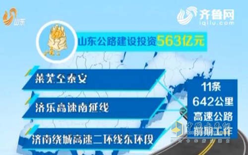 11條、642公里高速公路項(xiàng)目前期工作力爭(zhēng)今年全部開工